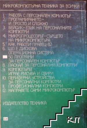 50 програми за персонален компютър (Допълнителна снимка 1)