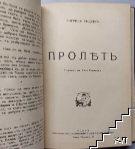 Призракъ / Пролеть (Допълнителна снимка 1)
