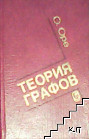 Теория графов