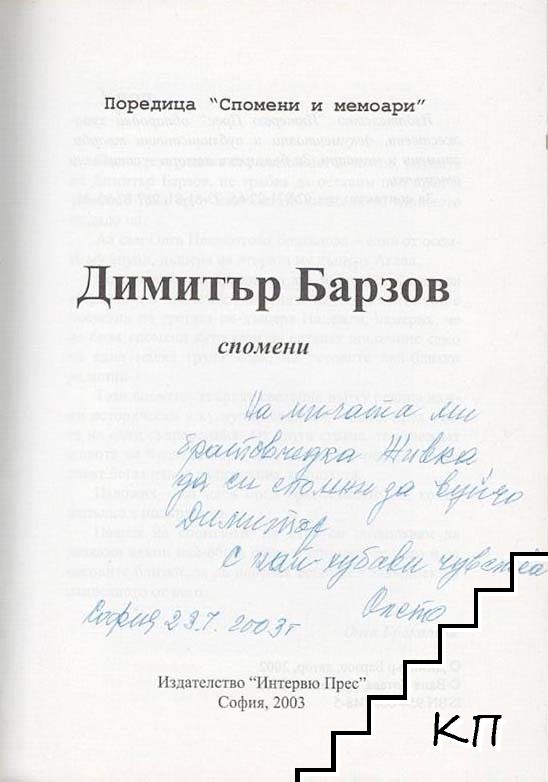 Спомени (Допълнителна снимка 1)