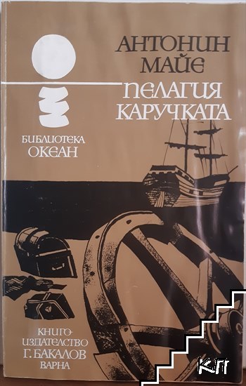 Пелагия Каручката