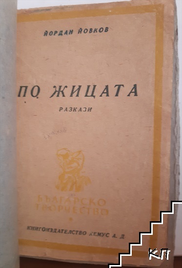 По жицата (Допълнителна снимка 1)