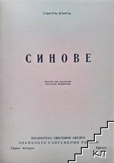 Синове (Допълнителна снимка 1)