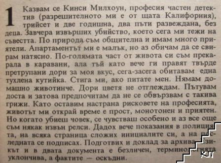 А като алиби - снимка 1