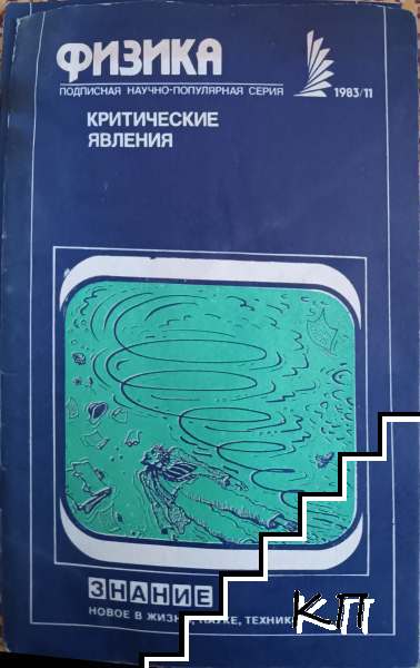 Физика. Бр. 11 / 1983