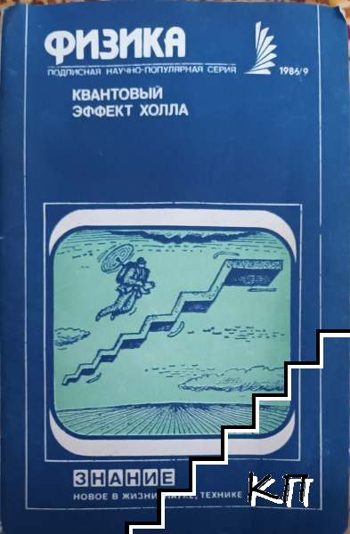 Физика. Бр. 9 / 1986