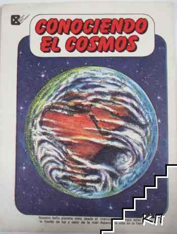 Conociendo el cosmos - снимка 3