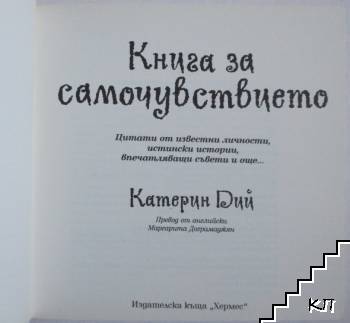 Книга за самочувствието (Допълнителна снимка 1)