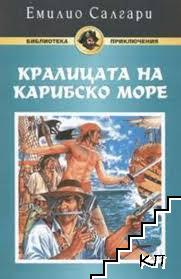 Кралицата на Карибско море