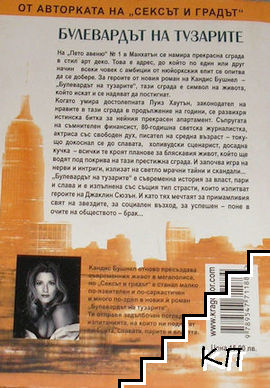Булевардът на тузарите (Допълнителна снимка 1)