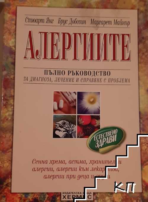 Алергиите