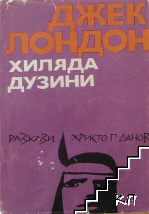 Хиляда дузини