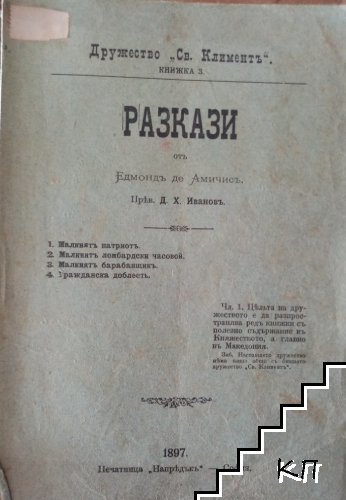 Разкази