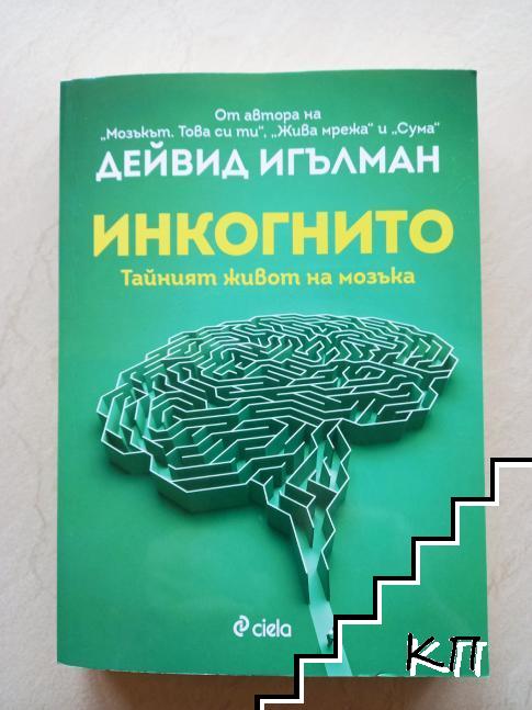 Инкогнито
