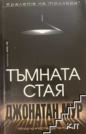 Тъмната стая