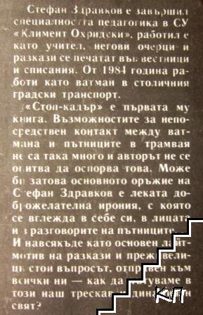 Стоп кадър (Допълнителна снимка 2)