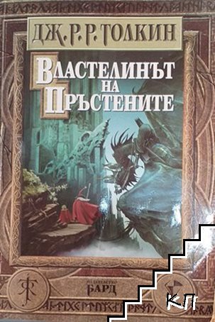 Властелинът на пръстените