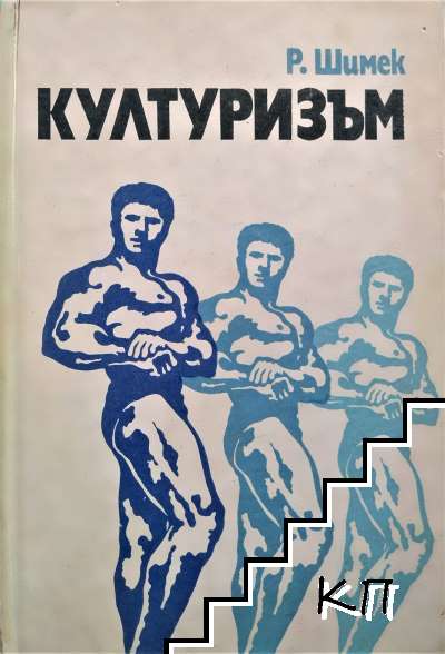 Културизъм