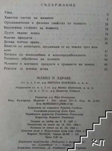 Мляко и здраве (Допълнителна снимка 1)