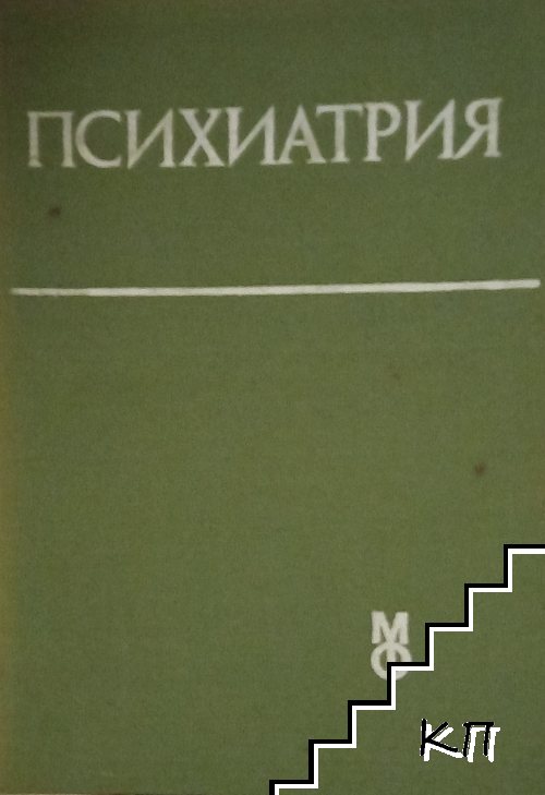 Психиатрия