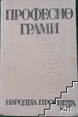Професиограми