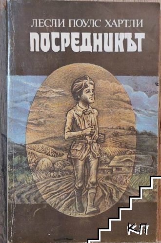 Посредникът