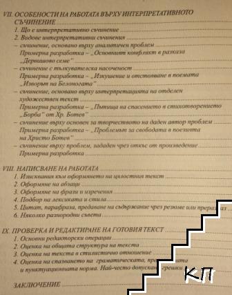 Изкуството да пишем (Допълнителна снимка 2)