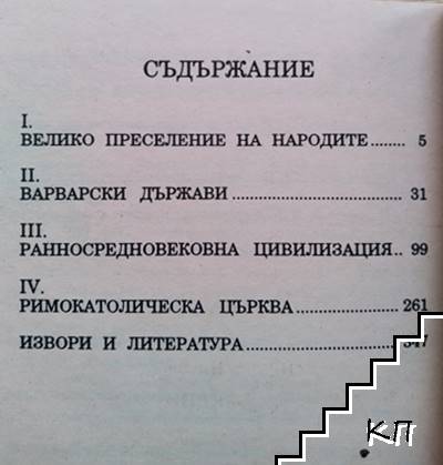 История на Средните векове (Допълнителна снимка 1)