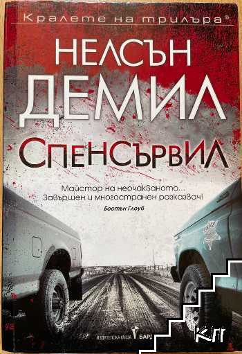 Спенсървил
