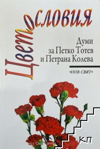 Цветословия