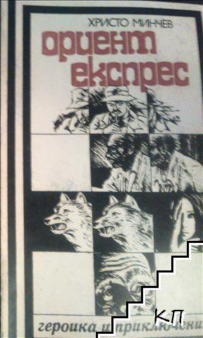 Ориент експрес
