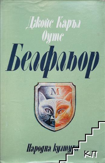 Белфльор