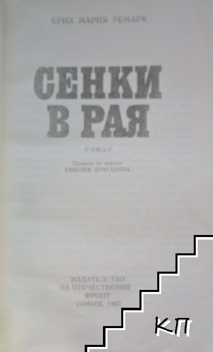 Сенки в рая - снимка 2