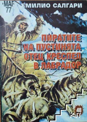 Пиратите на пустинята; Отец Креспел в Лабрадор