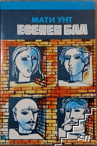 Есенен бал