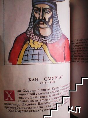 Български царе (Допълнителна снимка 1)