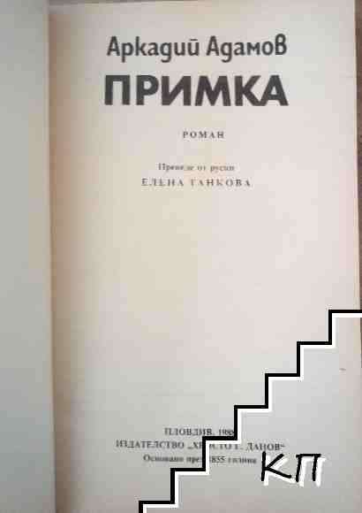Примка - снимка 1