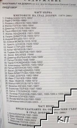 Кметовете на град Добрич (Допълнителна снимка 1)