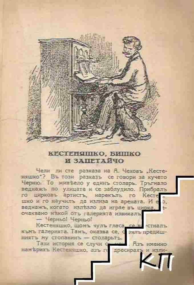 Моите зверове (Допълнителна снимка 1)