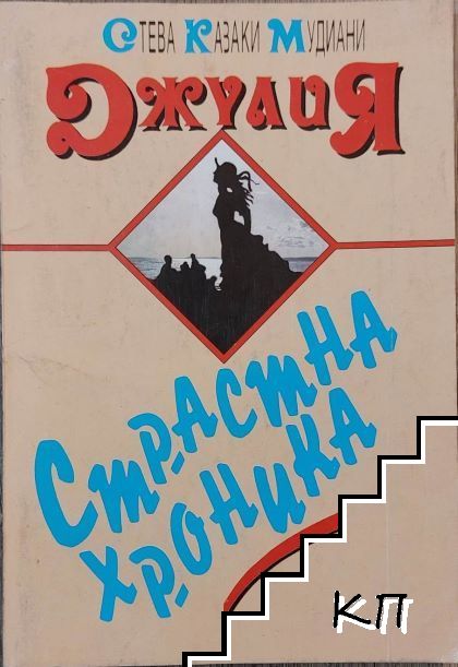 Джулия