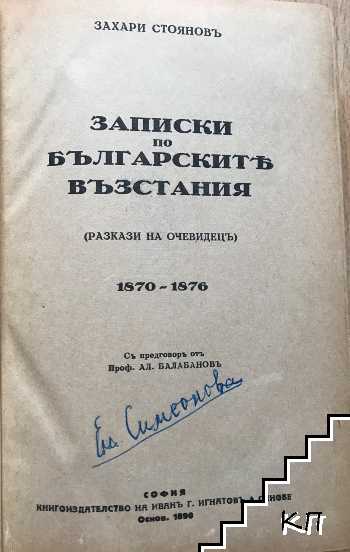 Записки по българските въстания. Том 1-3 (Допълнителна снимка 1)