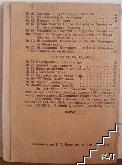 Подъ нашето небе (Допълнителна снимка 1)