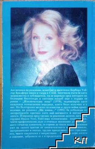 Ще помня... (Допълнителна снимка 1)