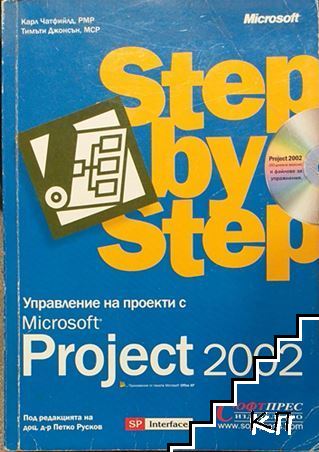 Step by step: Project 2002