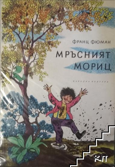 Франц фюман еврейский автомобиль
