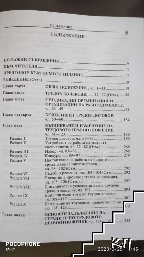 Кодекс на труда 2005 (Допълнителна снимка 3)