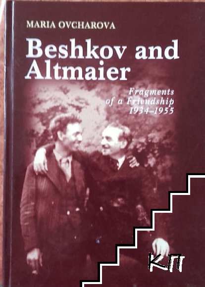 Beshkov and Altmaier: Fragments of a friendship 1934-1955