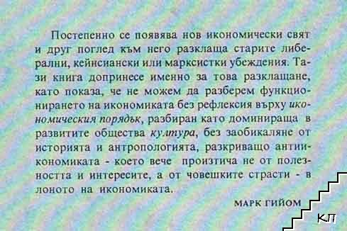 Икономика на свободата (Допълнителна снимка 1)