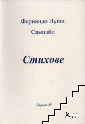 Стихове