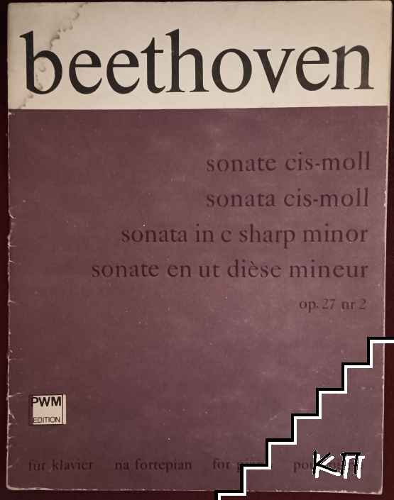 Ludwig van Beethoven 14 Sonata cis moll na fortepian / Sonatе Nr. 14 cis moll für Klavier. Op. 27 Nr. 2